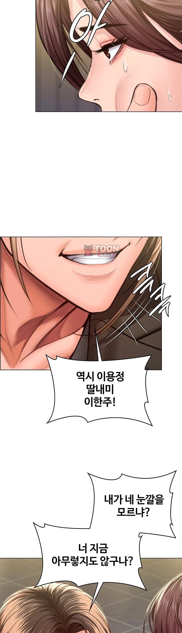 I Will Protect You Raw - Chapter 56 Page 12