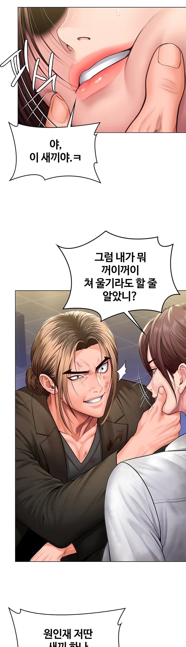 I Will Protect You Raw - Chapter 56 Page 15