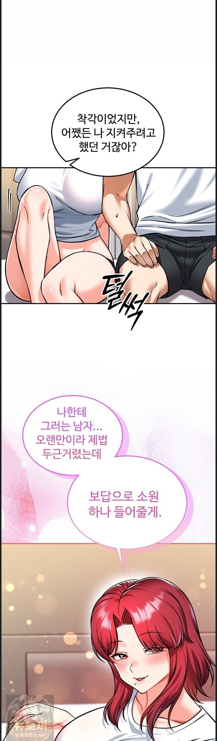 Wanna Join the Company? Raw - Chapter 37 Page 1
