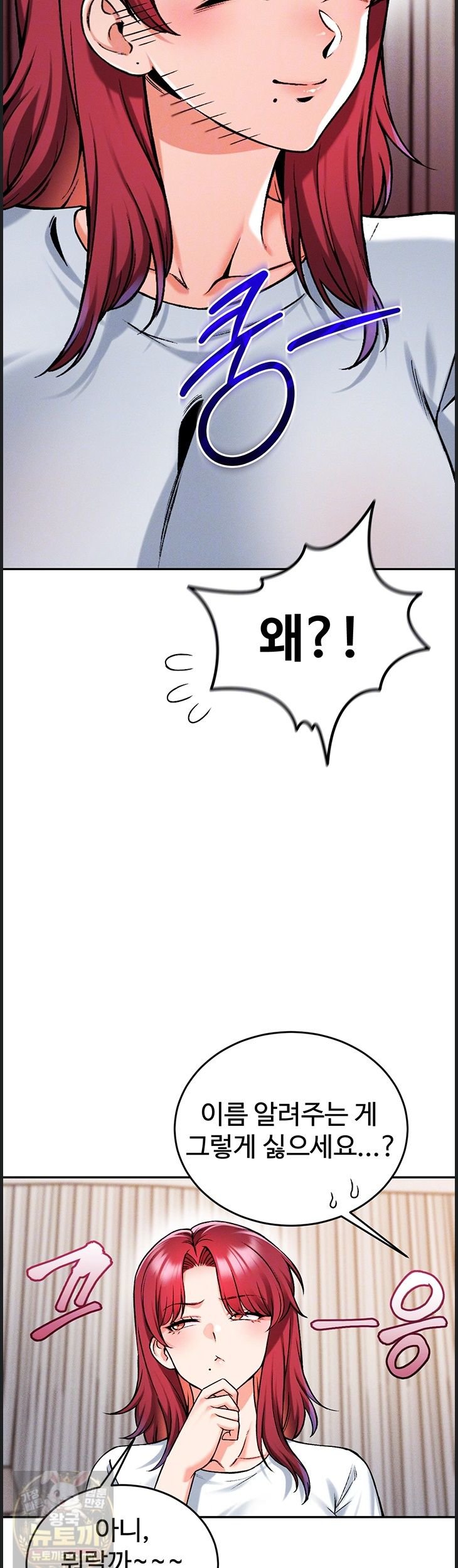Wanna Join the Company? Raw - Chapter 37 Page 6