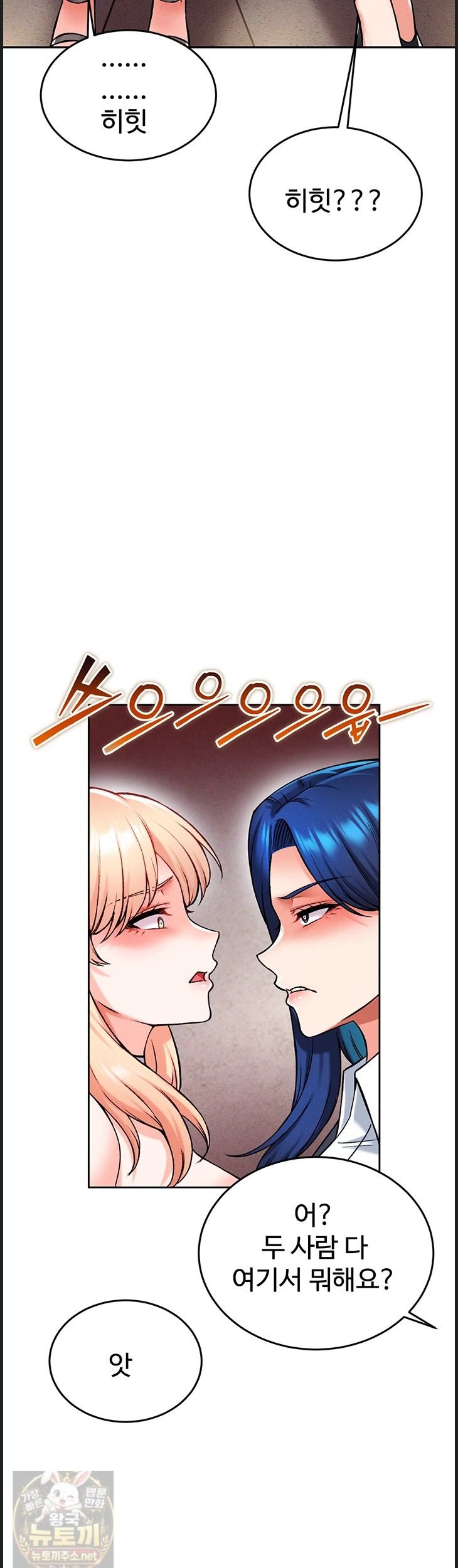Wanna Join the Company? Raw - Chapter 37 Page 51