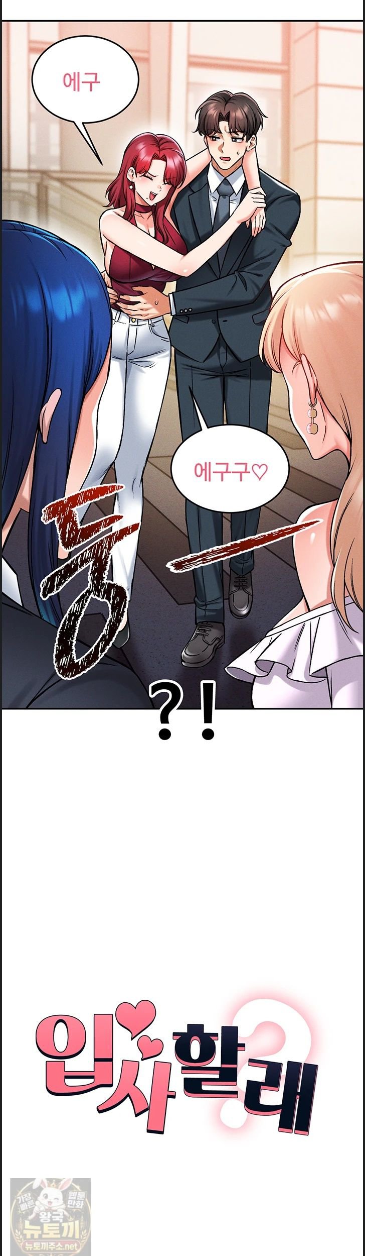 Wanna Join the Company? Raw - Chapter 38 Page 2