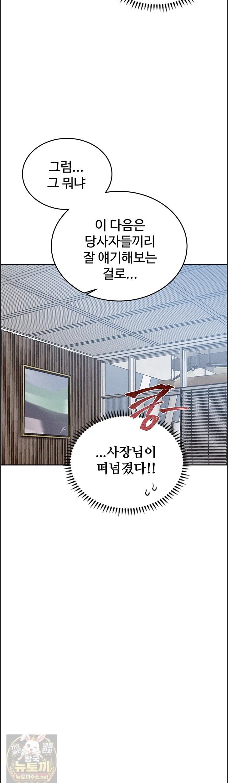 Wanna Join the Company? Raw - Chapter 38 Page 34