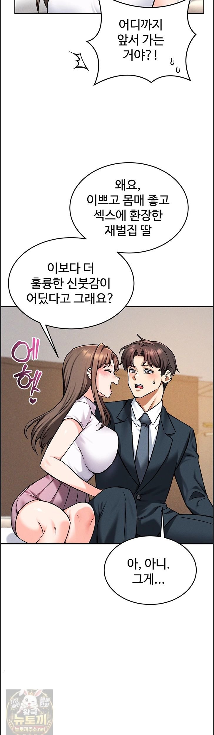 Wanna Join the Company? Raw - Chapter 38 Page 37