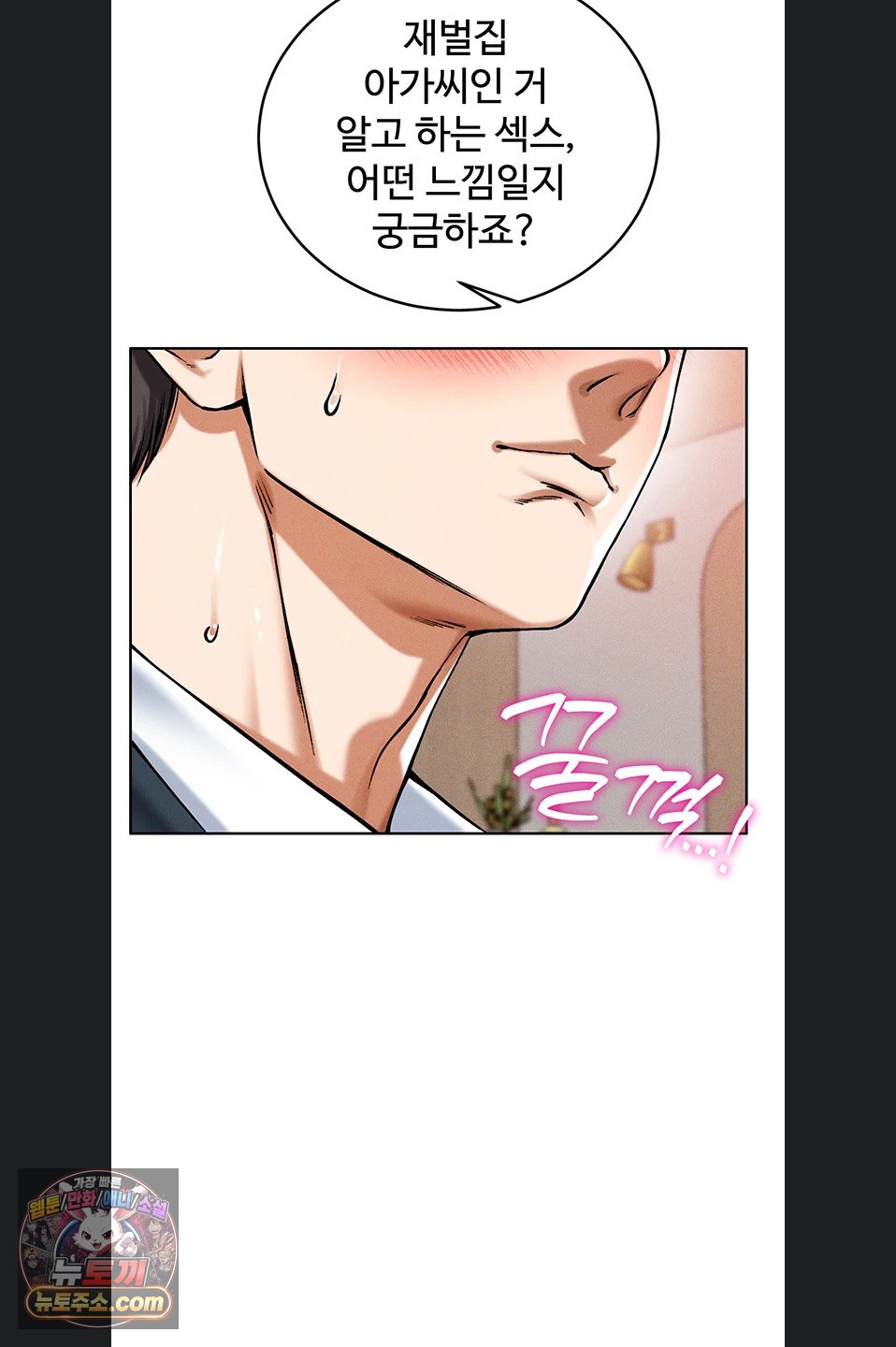 Wanna Join the Company? Raw - Chapter 39 Page 23