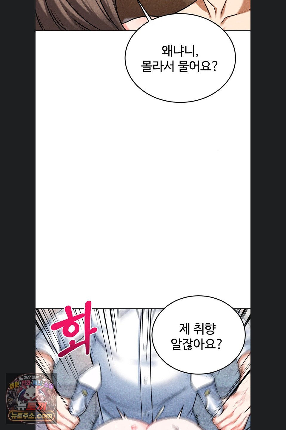 Wanna Join the Company? Raw - Chapter 39 Page 6