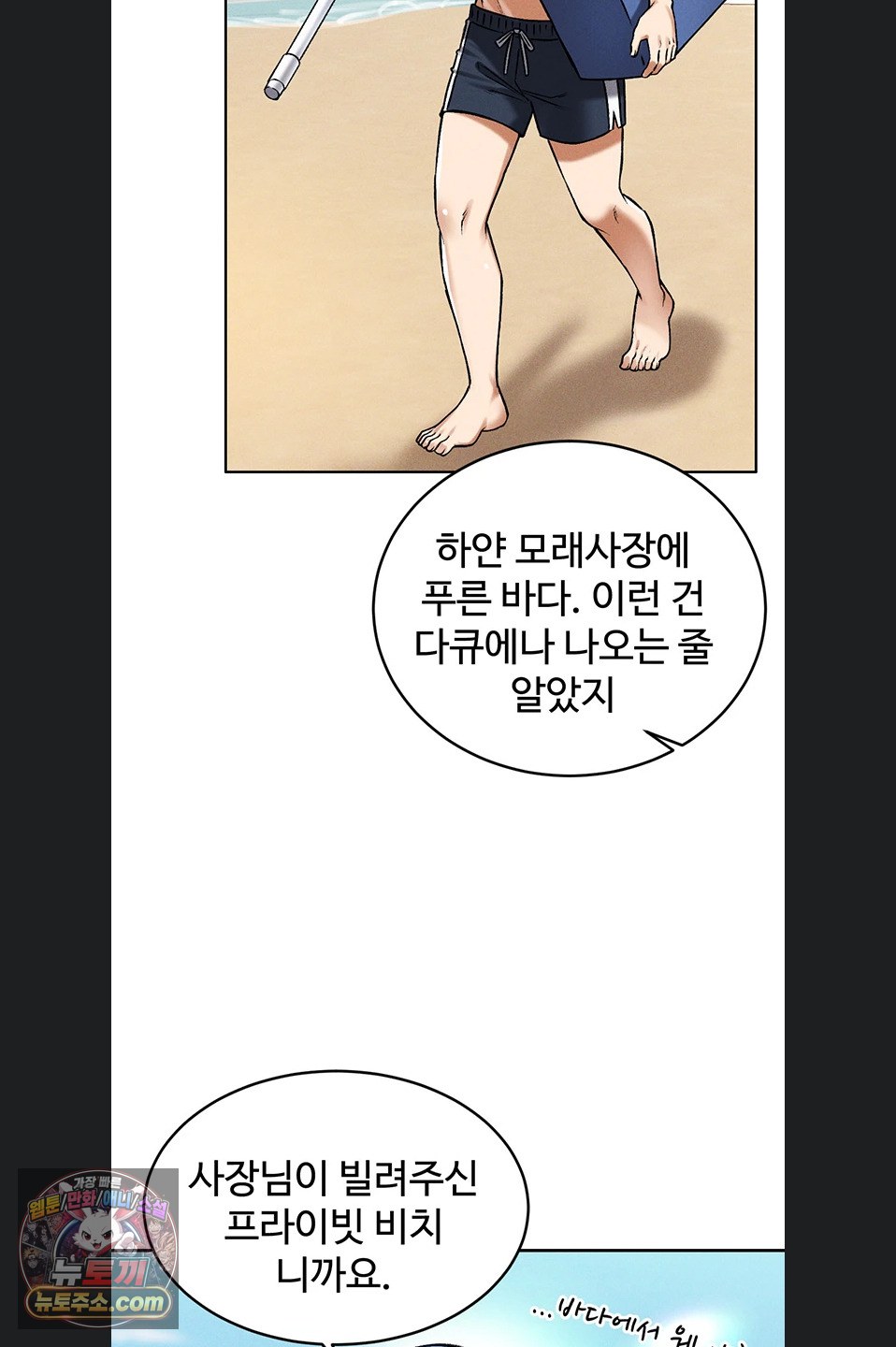 Wanna Join the Company? Raw - Chapter 39 Page 68