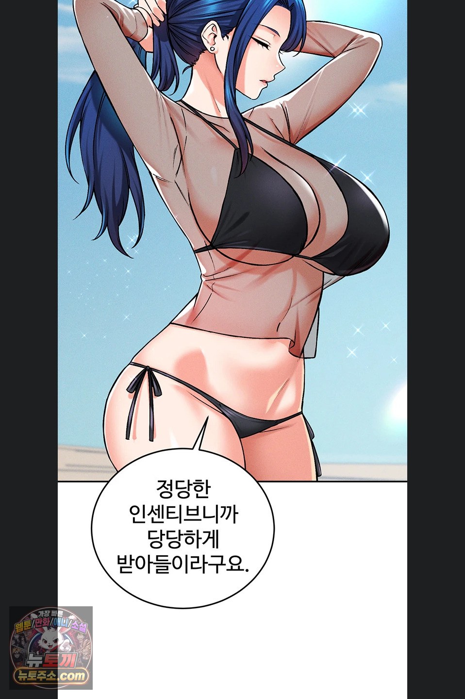 Wanna Join the Company? Raw - Chapter 39 Page 72