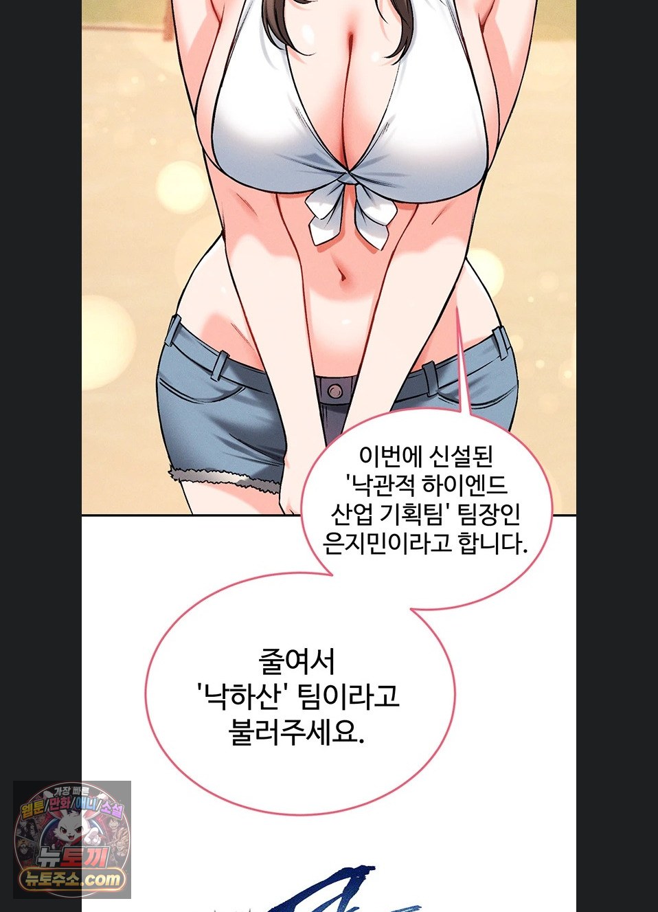 Wanna Join the Company? Raw - Chapter 39 Page 85