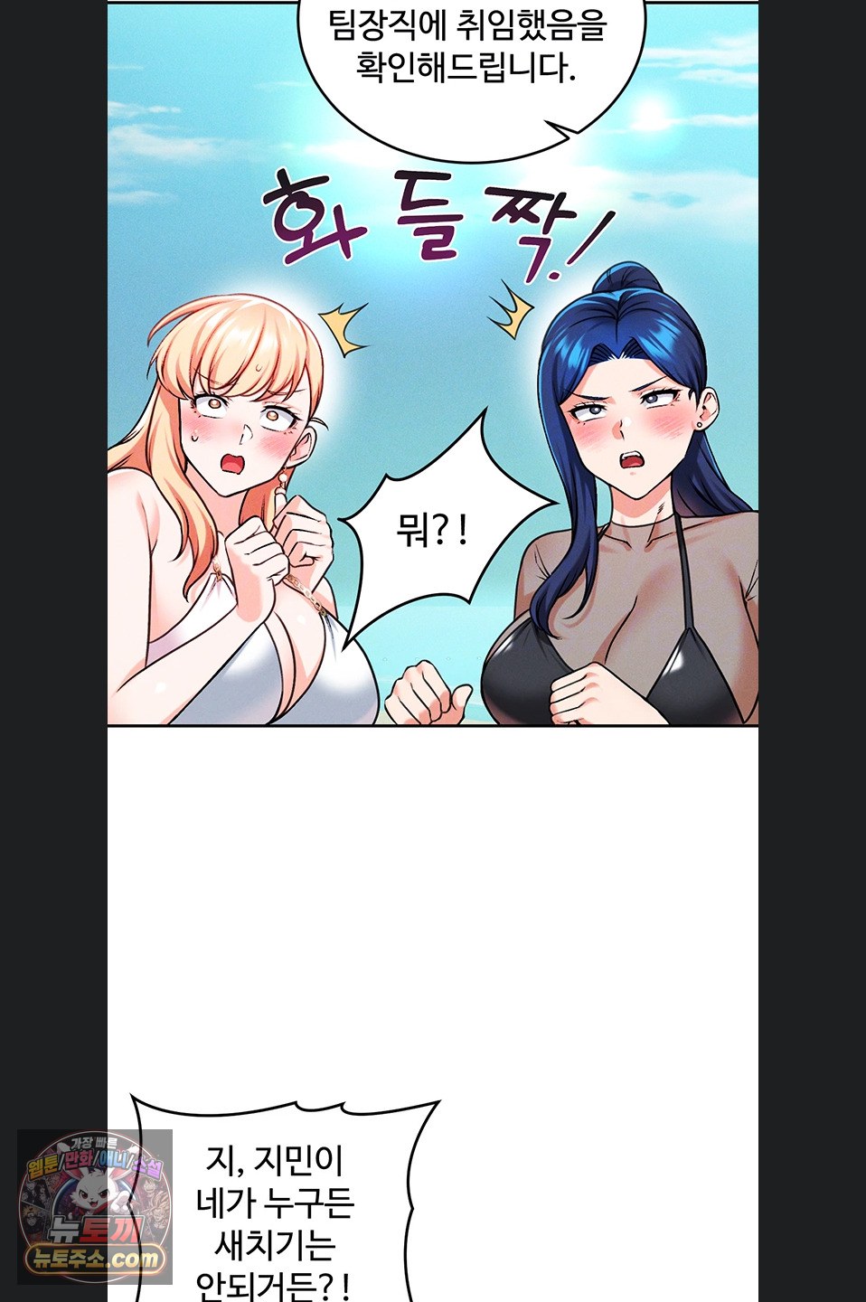 Wanna Join the Company? Raw - Chapter 40 Page 7
