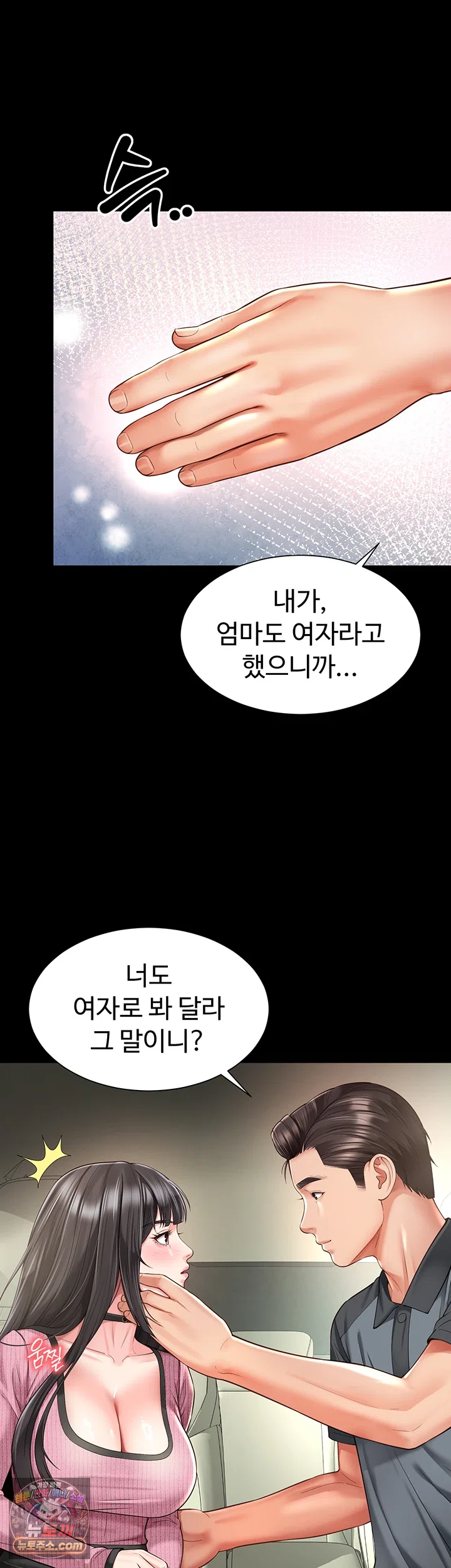 Mother and Daughter’s Home Raw - Chapter 32 Page 13
