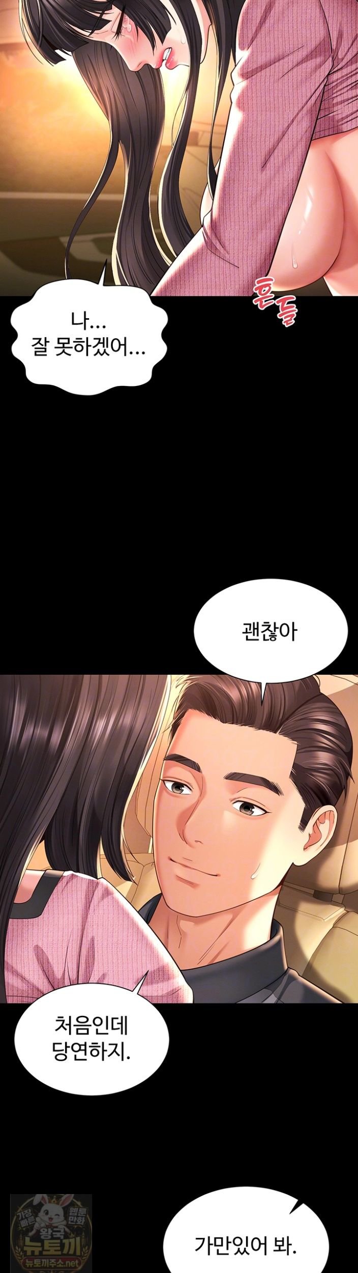 Mother and Daughter’s Home Raw - Chapter 34 Page 8