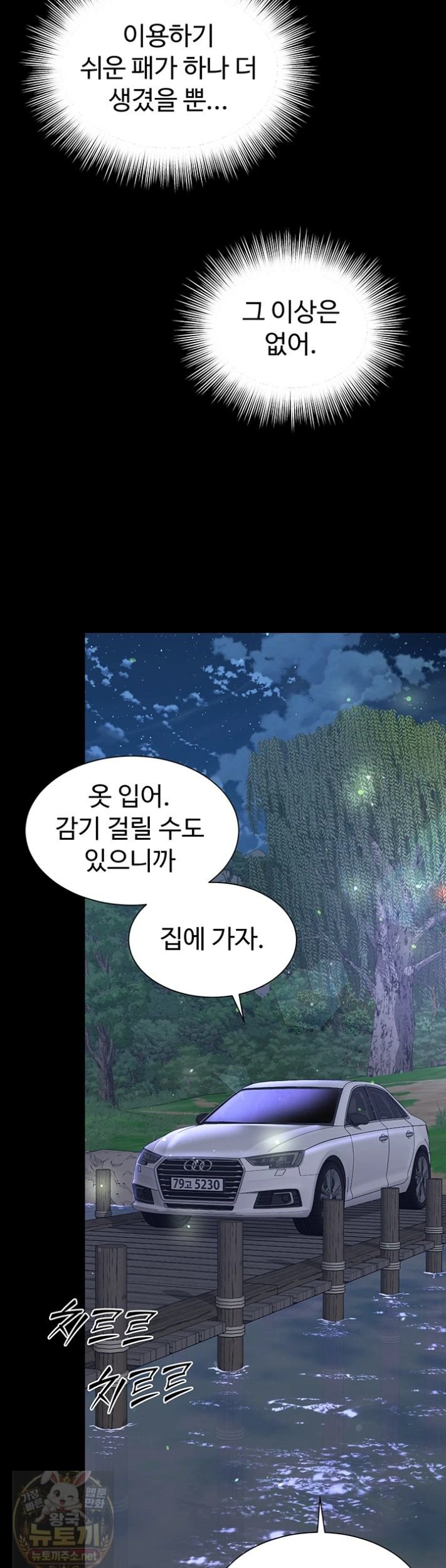Mother and Daughter’s Home Raw - Chapter 35 Page 18