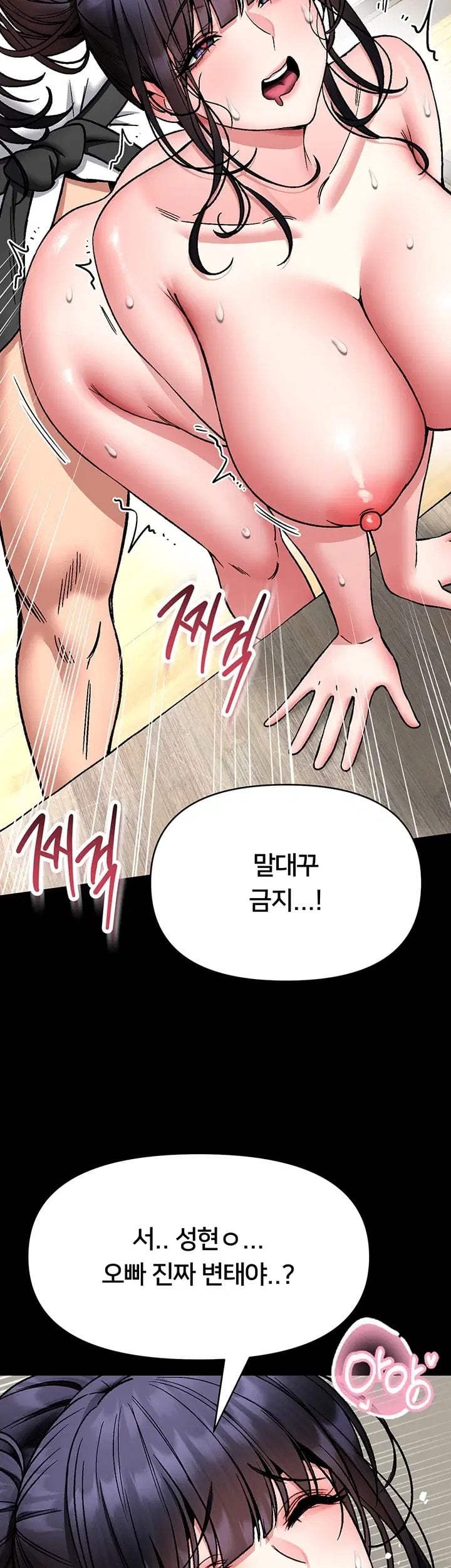 I Will Teach You Self Defense Raw - Chapter 44 Page 11