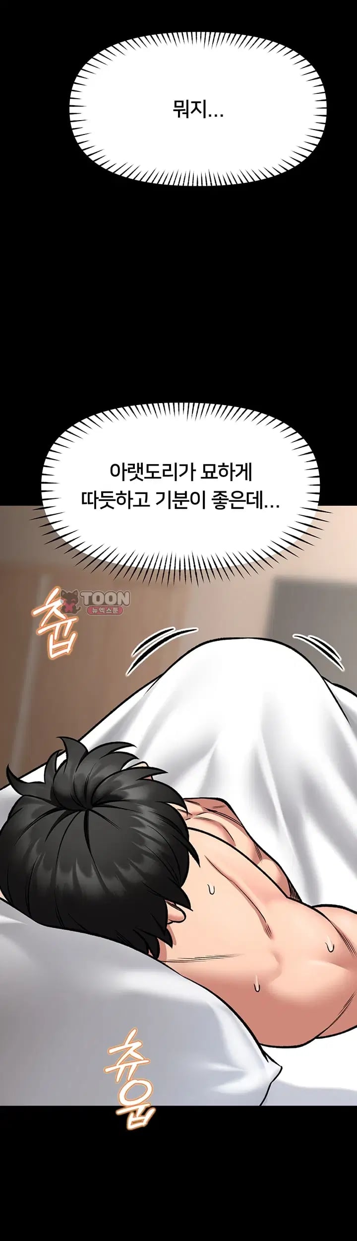 I Will Teach You Self Defense Raw - Chapter 49 Page 15