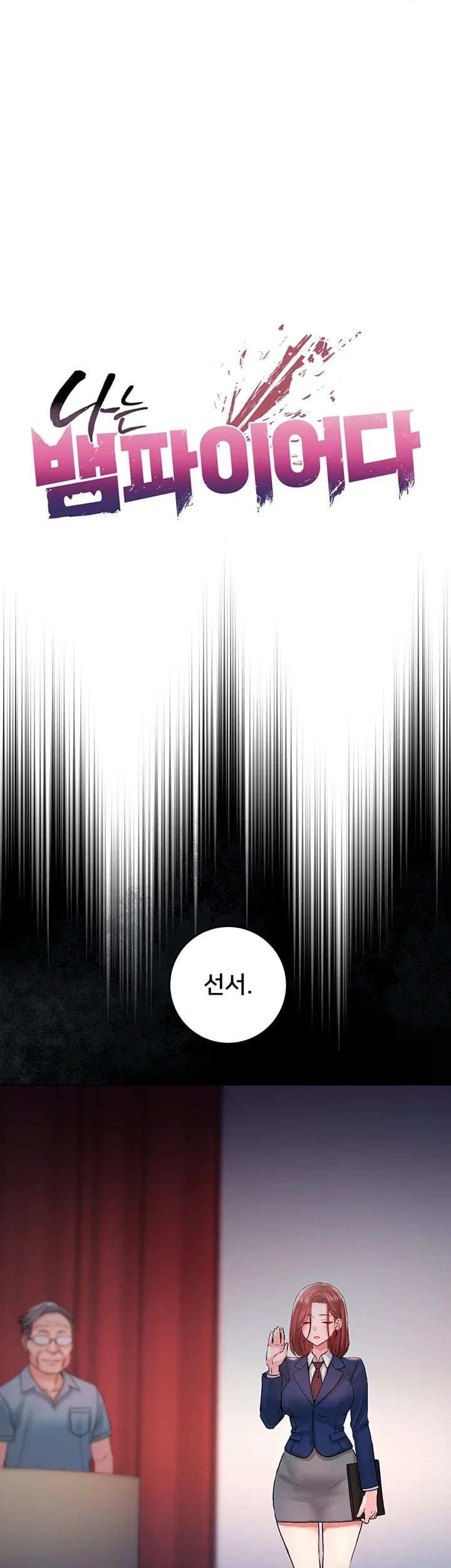 I Am a Vampire Raw - Chapter 48 Page 4