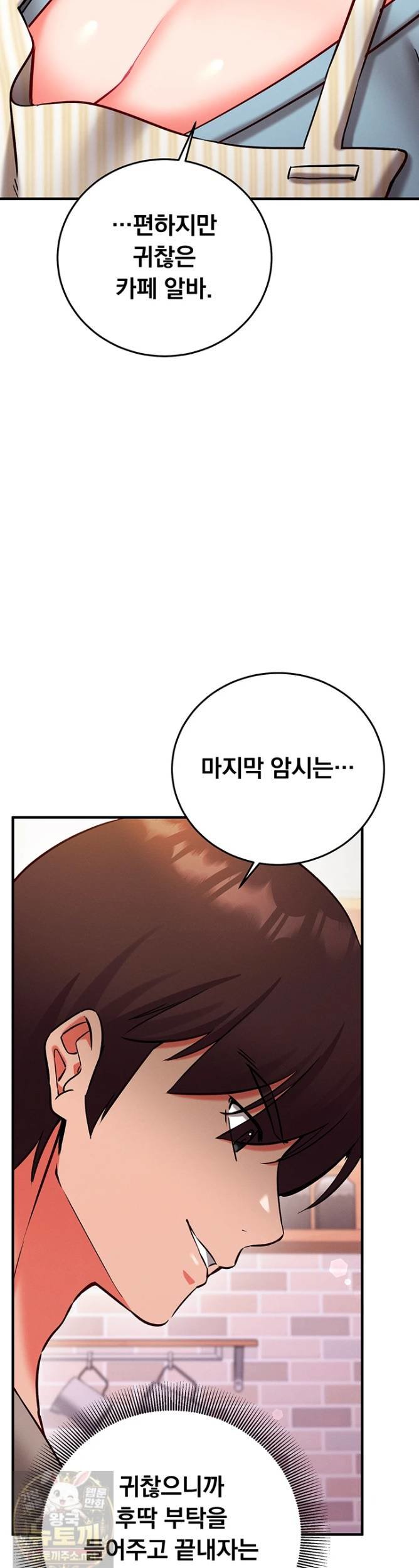 Mind Control Raw - Chapter 31 Page 20