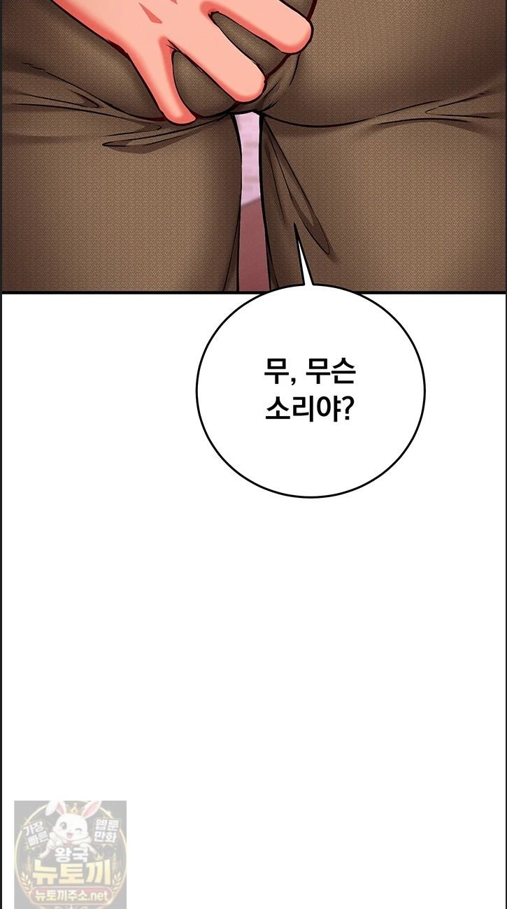 Mind Control Raw - Chapter 32 Page 12