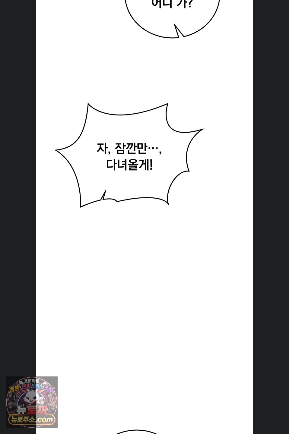 Mind Control Raw - Chapter 37 Page 81
