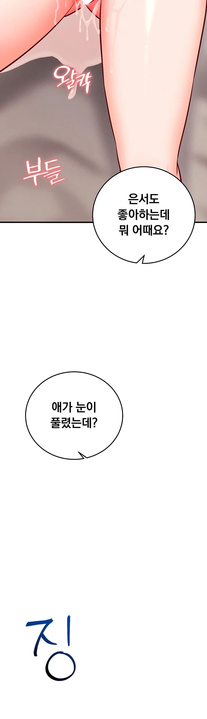 Mind Control Raw - Chapter 49 Page 68