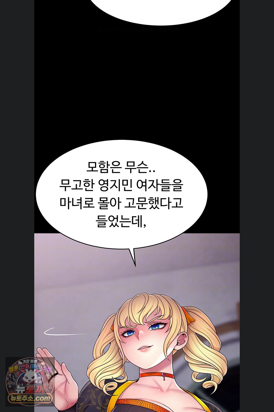 Ero: The Princess Submits Raw - Chapter 29 Page 14