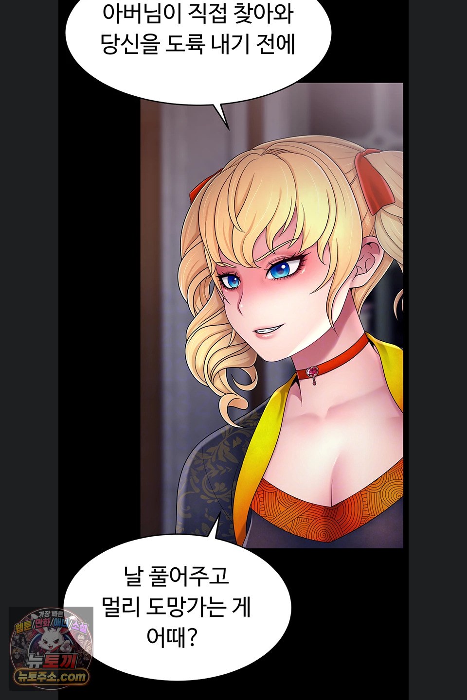 Ero: The Princess Submits Raw - Chapter 29 Page 21