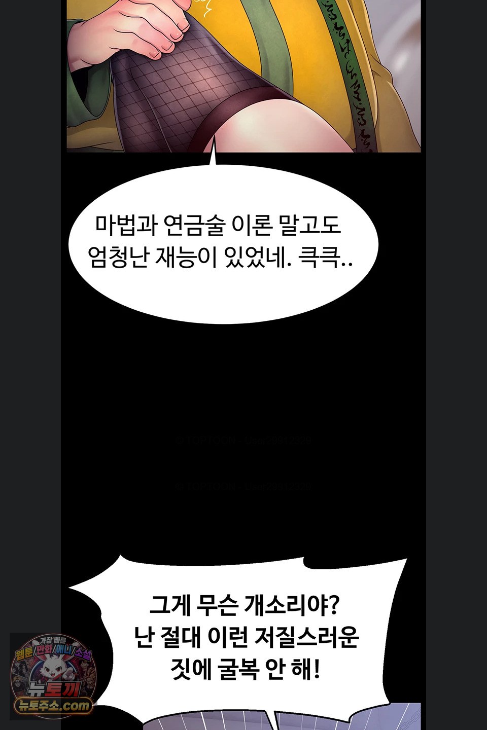 Ero: The Princess Submits Raw - Chapter 29 Page 54