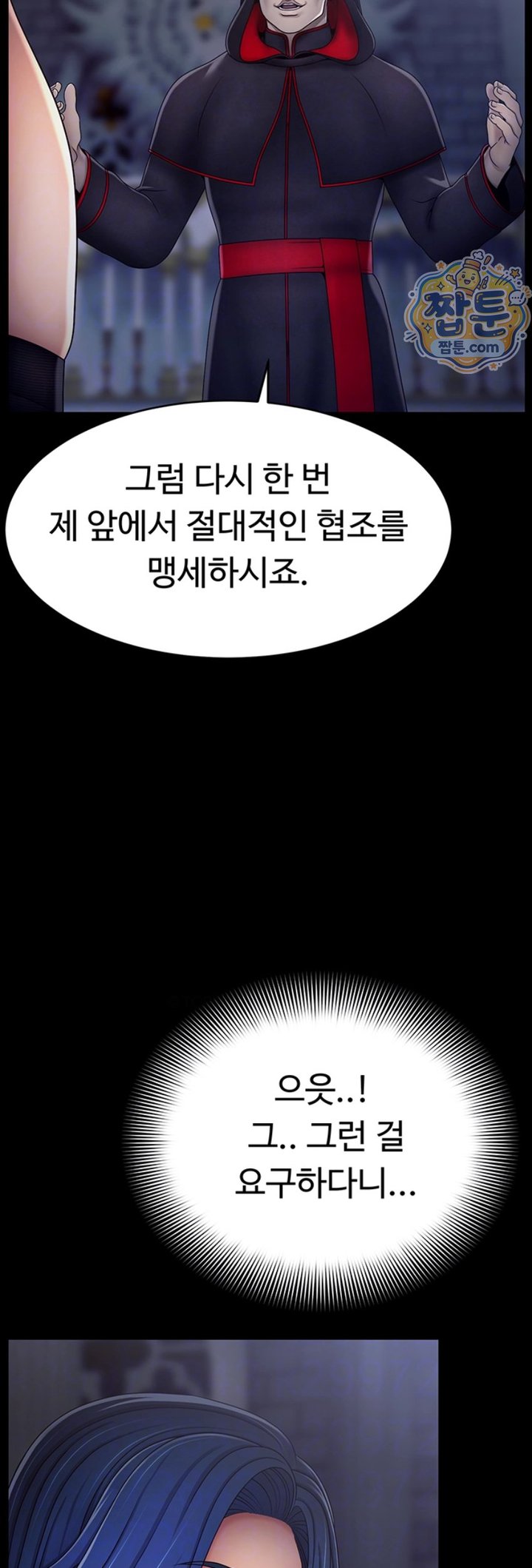 Ero: The Princess Submits Raw - Chapter 32 Page 12