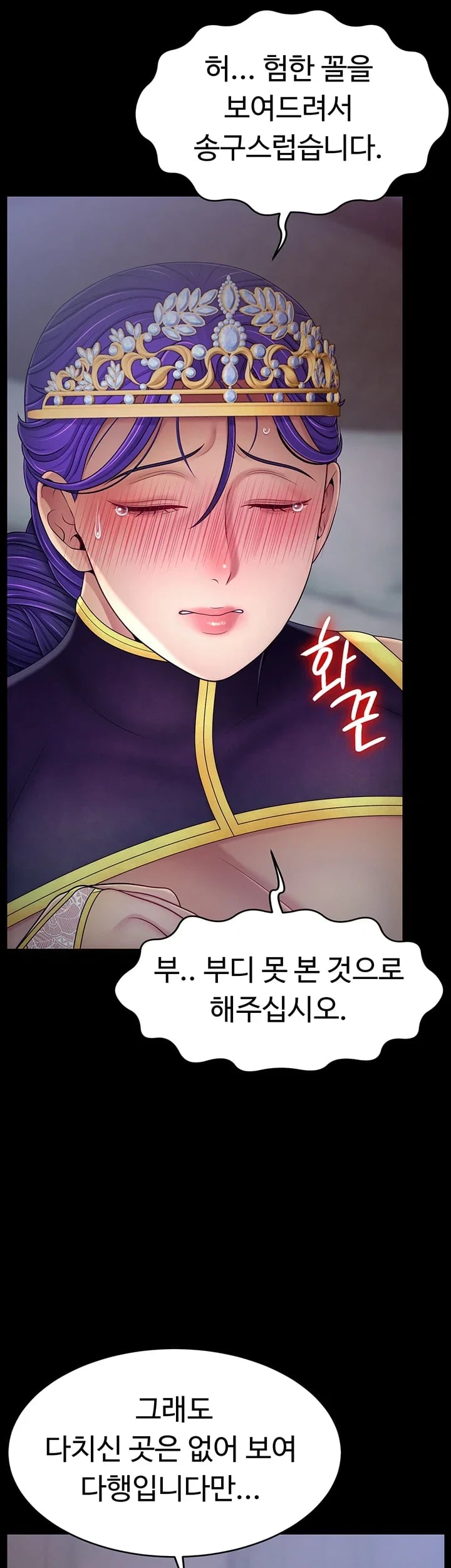 Ero: The Princess Submits Raw - Chapter 41 Page 20