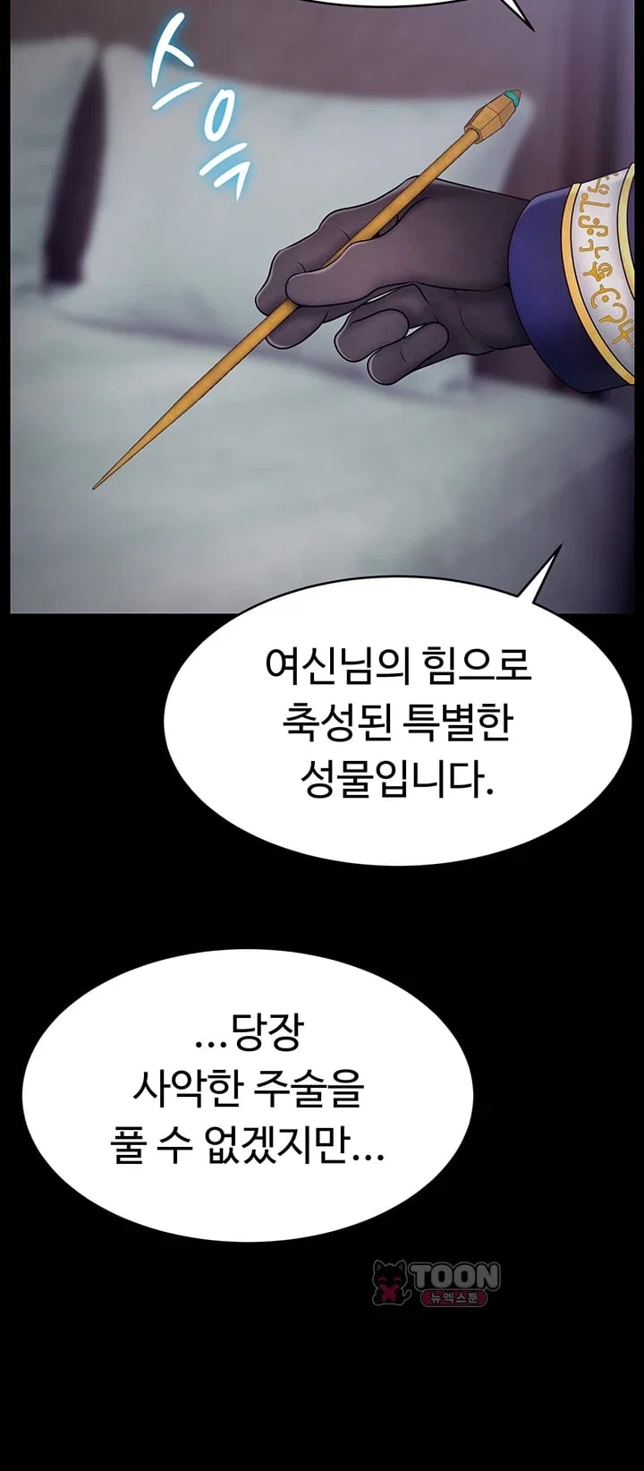Ero: The Princess Submits Raw - Chapter 41 Page 35