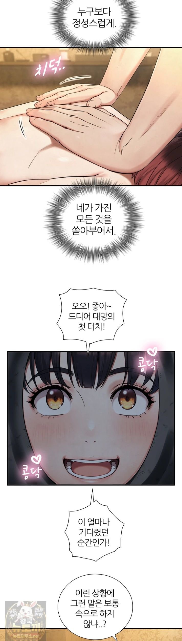 Like Father, Like Son Raw - Chapter 33 Page 20
