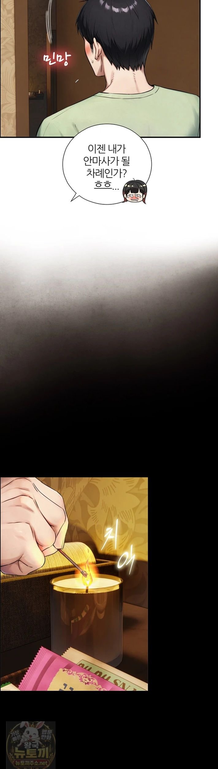 Like Father, Like Son Raw - Chapter 33 Page 33
