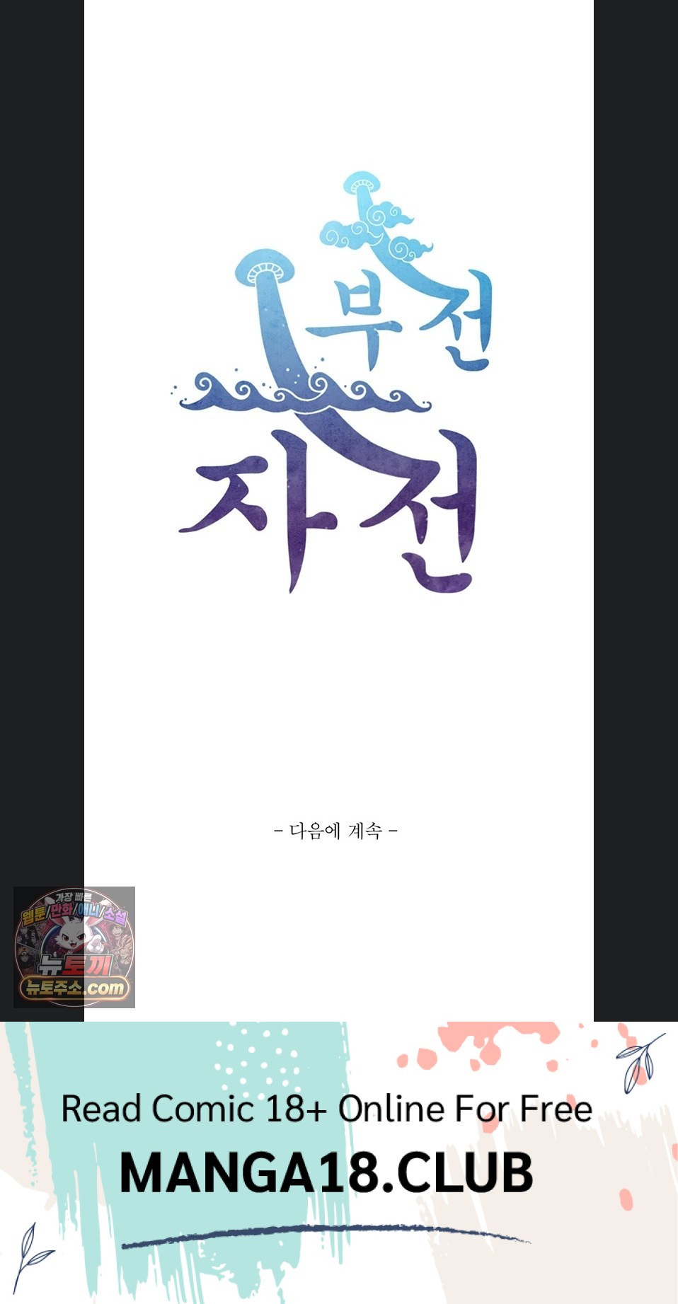 Like Father, Like Son Raw - Chapter 36 Page 70