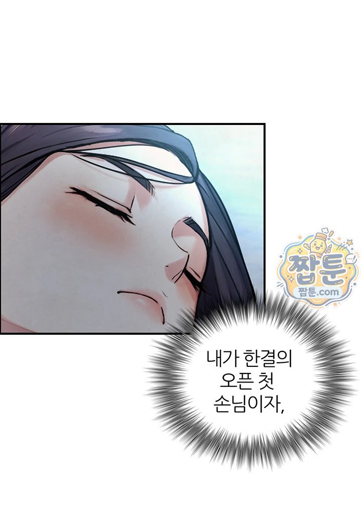 Like Father, Like Son Raw - Chapter 39 Page 12