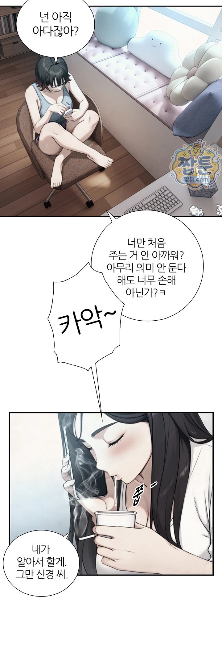 Like Father, Like Son Raw - Chapter 39 Page 25