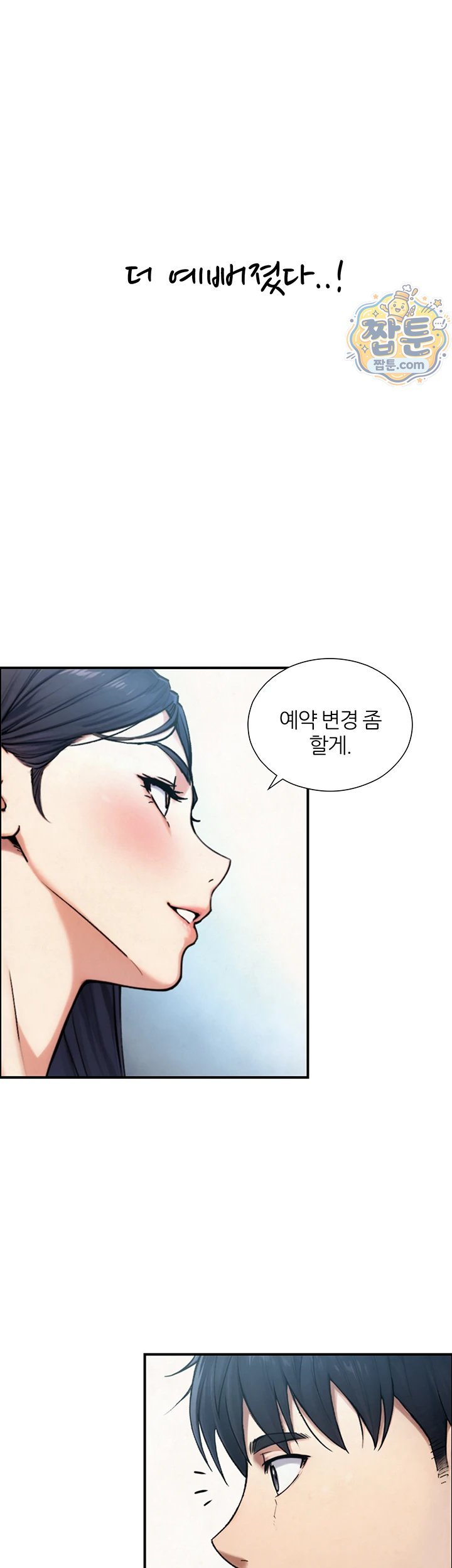 Like Father, Like Son Raw - Chapter 39 Page 33