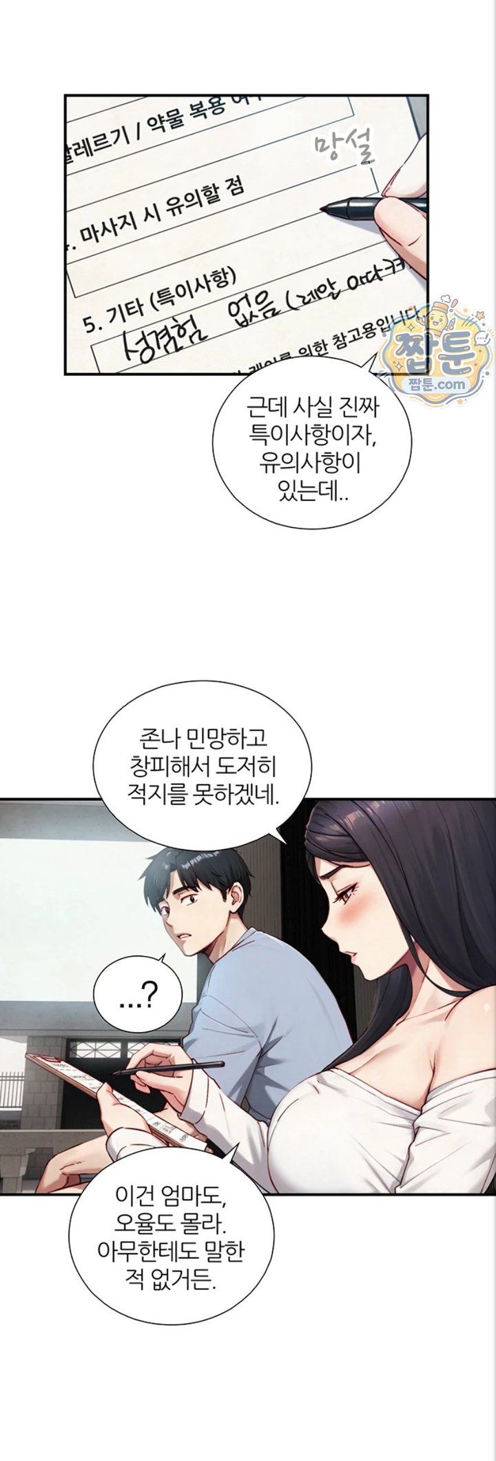 Like Father, Like Son Raw - Chapter 40 Page 13