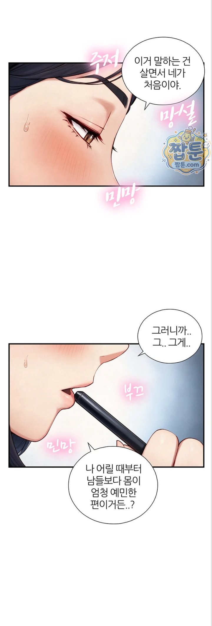 Like Father, Like Son Raw - Chapter 40 Page 14