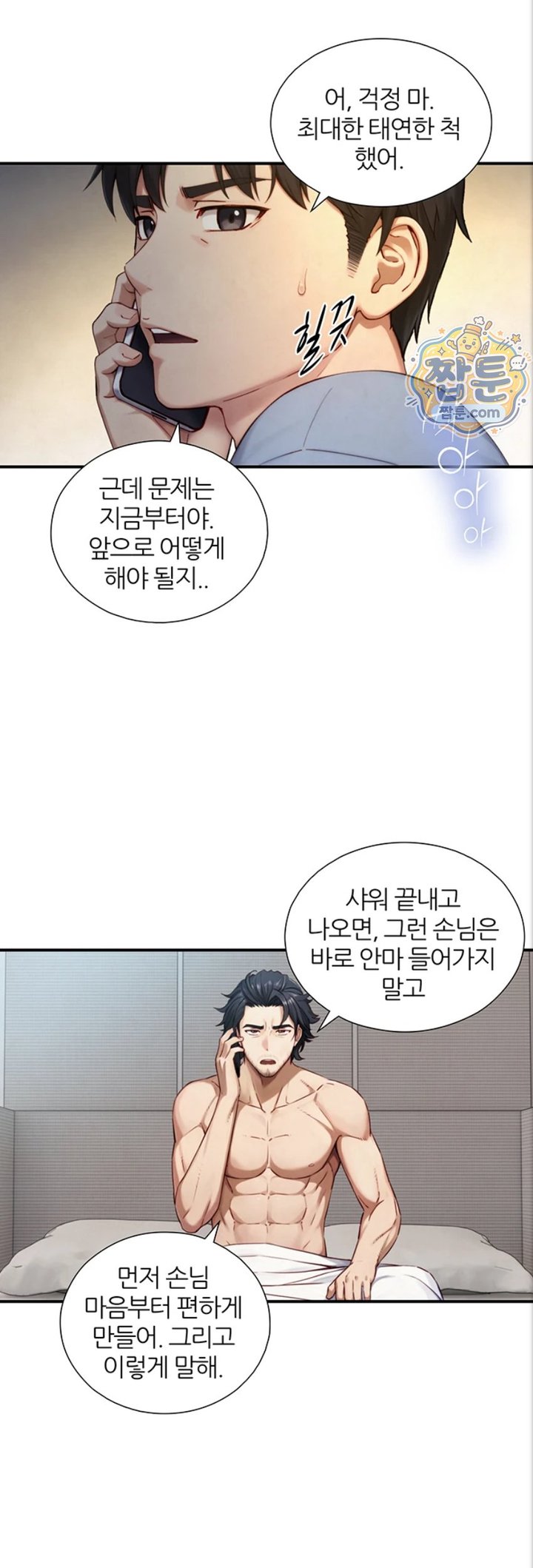 Like Father, Like Son Raw - Chapter 40 Page 22