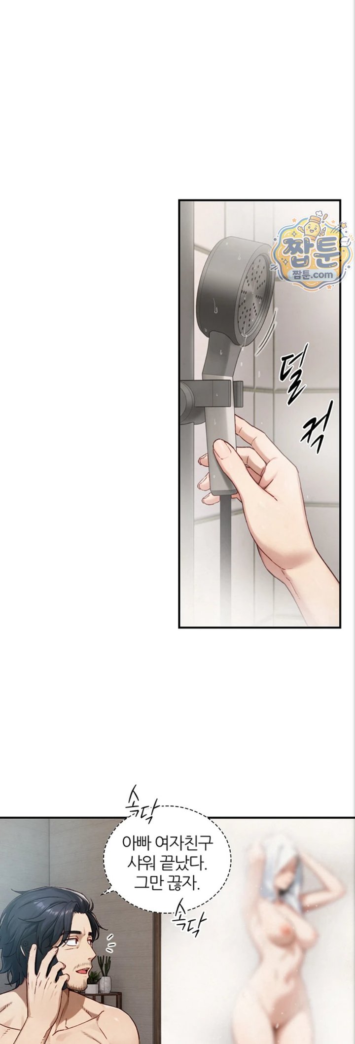 Like Father, Like Son Raw - Chapter 40 Page 25