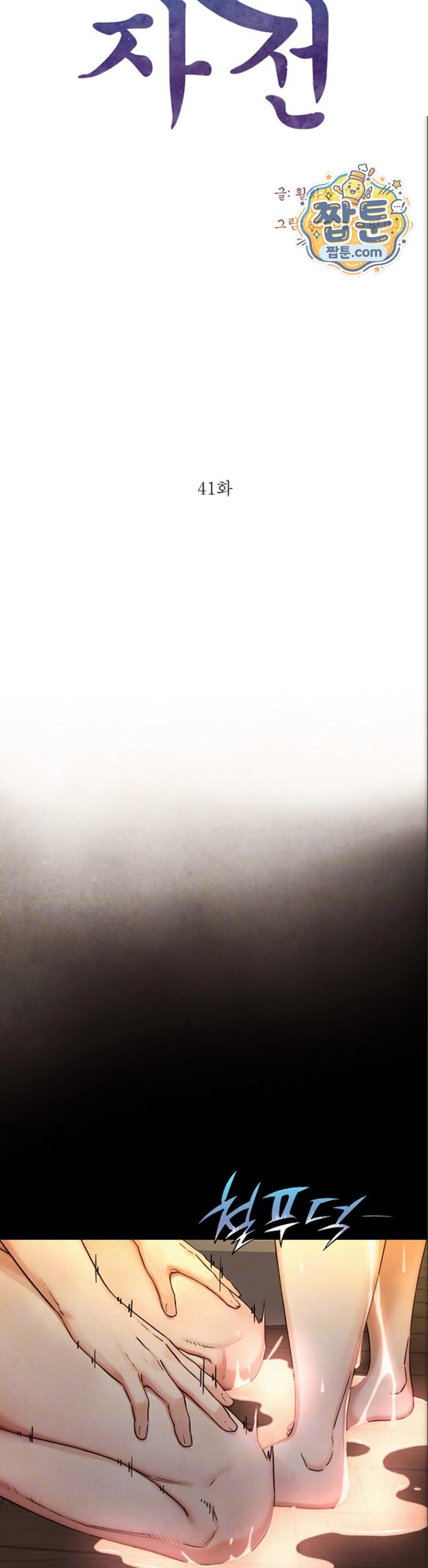 Like Father, Like Son Raw - Chapter 41 Page 5