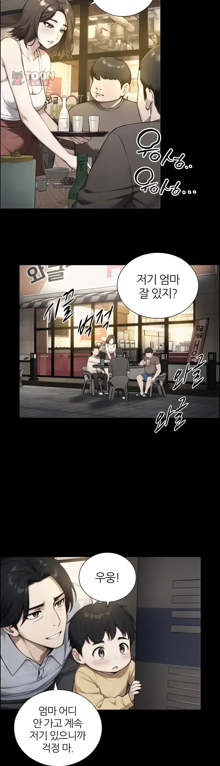 Like Father, Like Son Raw - Chapter 48 Page 13