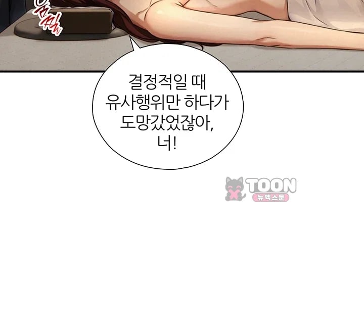Like Father, Like Son Raw - Chapter 48 Page 45
