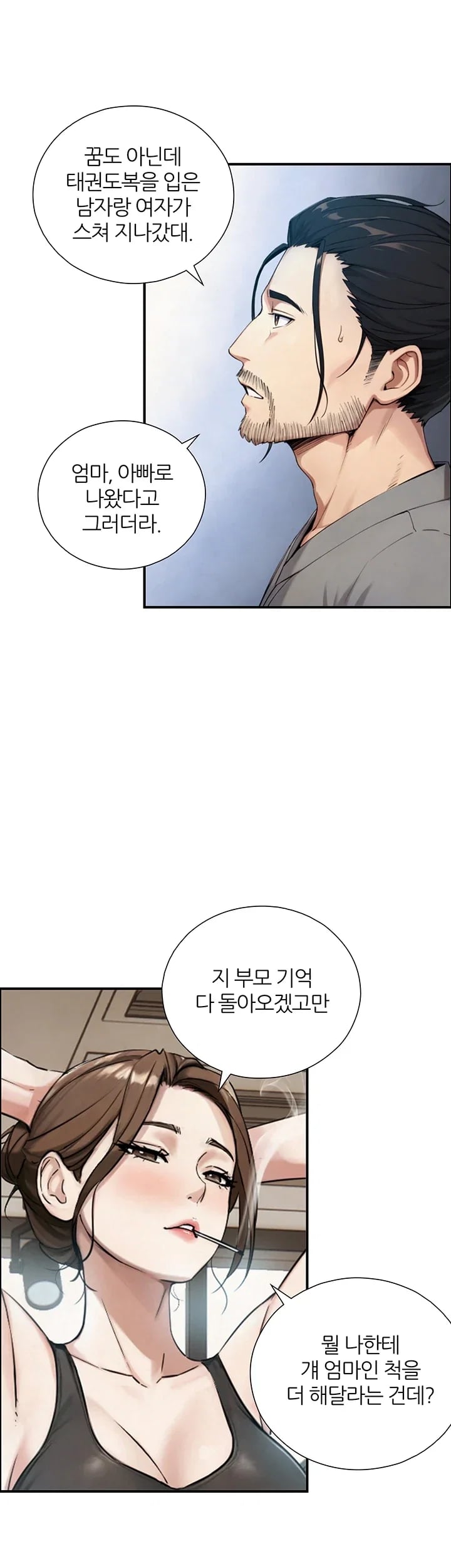 Like Father, Like Son Raw - Chapter 48 Page 8