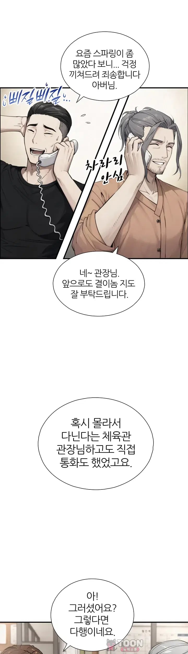 Like Father, Like Son Raw - Chapter 49 Page 15