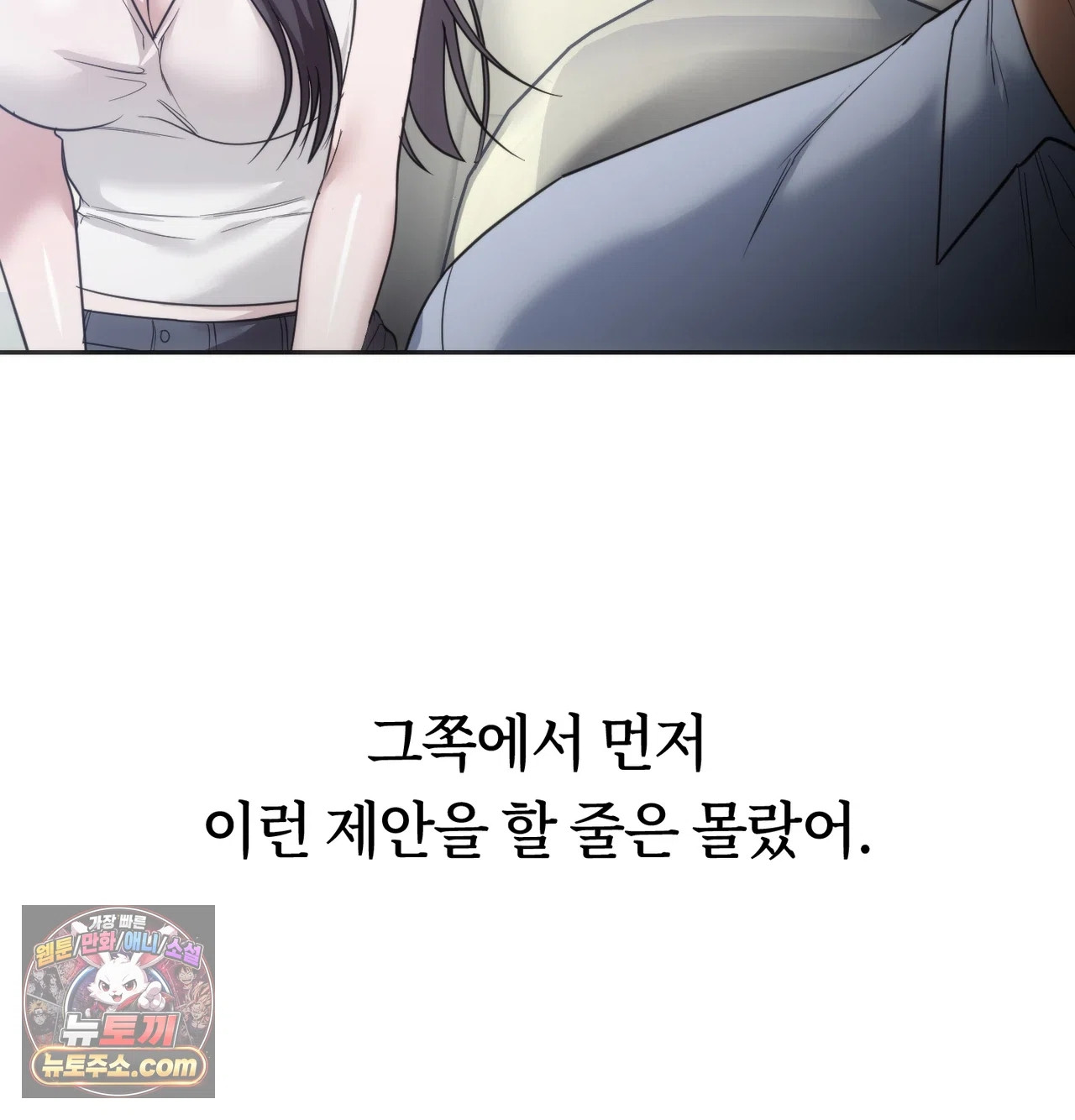 A College Student Who Does it Raw - Chapter 26 Page 101