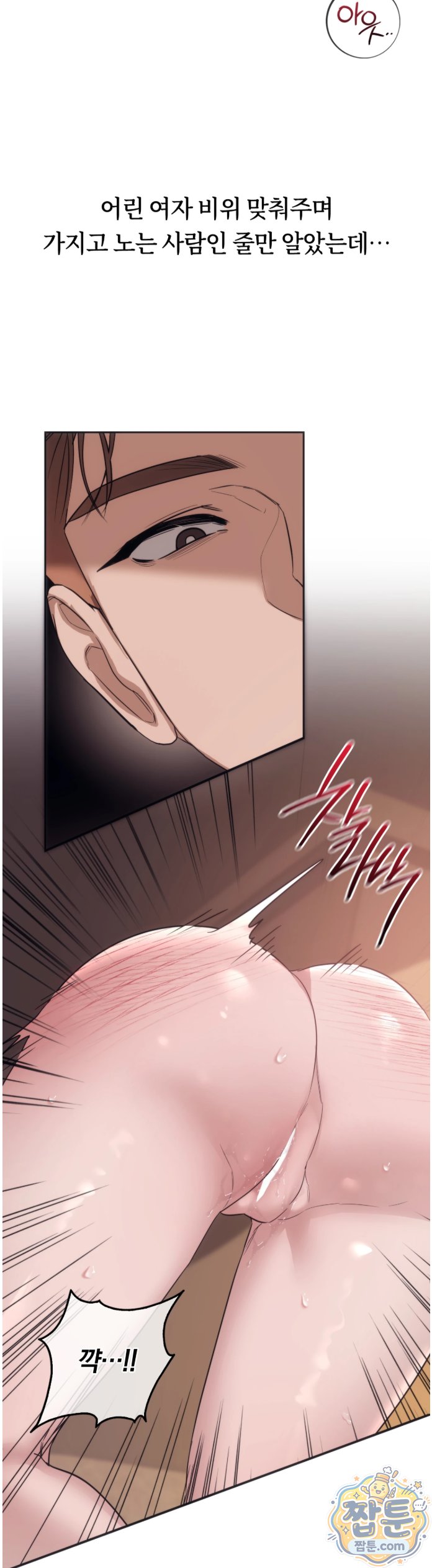 A College Student Who Does it Raw - Chapter 29 Page 23