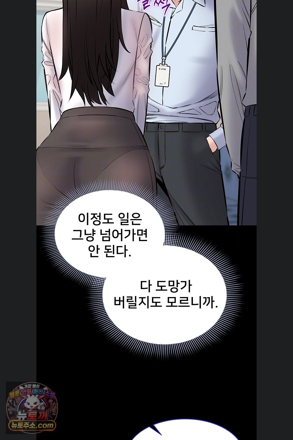 I Want To Work Quietly Raw - Chapter 27 Page 12