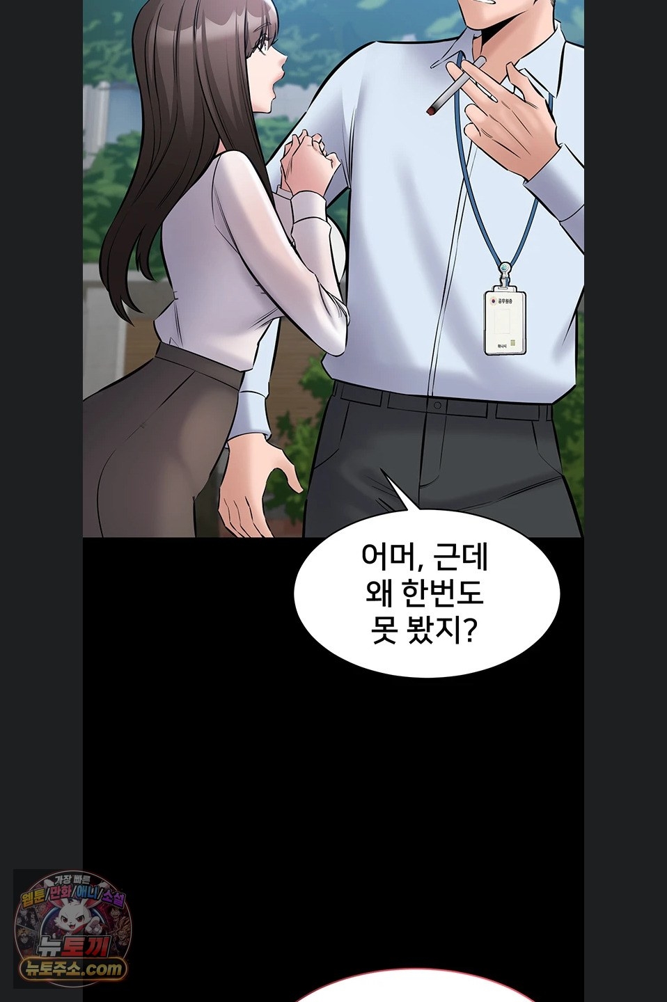 I Want To Work Quietly Raw - Chapter 27 Page 47
