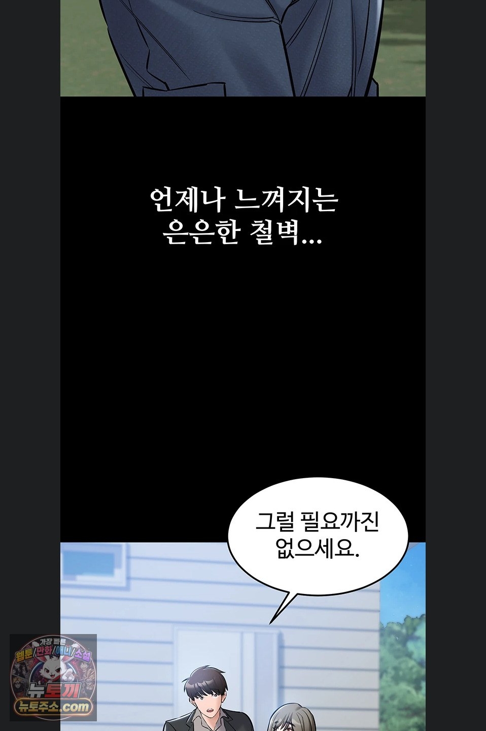 I Want To Work Quietly Raw - Chapter 27 Page 74